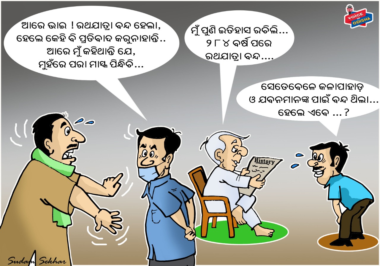 ରଥଯାତ୍ରା ବନ୍ଦ କରି ଇତିହାସ ରଚିଲେ ନବୀନ ବାବୁ |