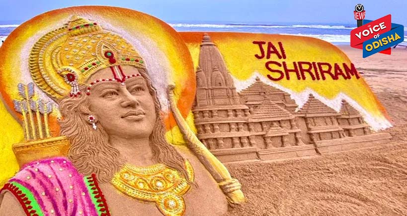 ବାଲୁକା କଳାରେ ଶ୍ରୀରାମଙ୍କୁ ମନେ ପକାଇଲେ ସୁଦର୍ଶନ ପଟ୍ଟନାୟକ