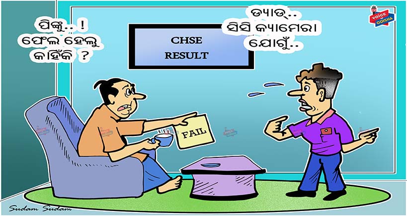 ସିସିଟିଭି ଯୋଗୁଁ କମିଛି ପାଶ୍ ହାର