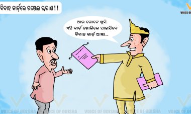 ବାହାଘର କାର୍ଡରେ ଗଞ୍ଜେଇ