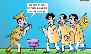 ବିଜେପି ନେତାଙ୍କୁ ସମ୍ବଲପୁର ମନା