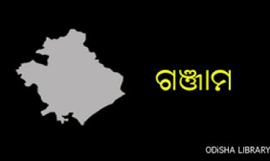 ଗଞ୍ଜାମ ଜିଲ୍ଲାକୁ ପୁଣି ଜାତୀୟ ପୁରସ୍କାର