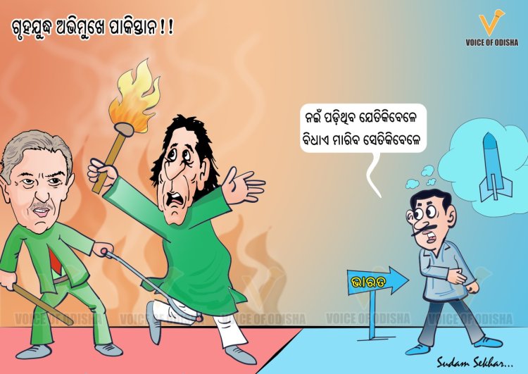 ଗୃହ ଯୁଦ୍ଧ ଅଭିମୁଖେ ପାକସ୍ତାନ