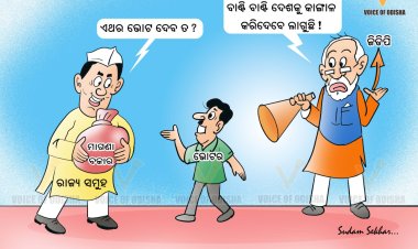 ଭୋଟ ପାଇଁ ମାଗଣା ପ୍ରଲୋଭନ