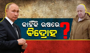 କାହିଁକି ଋଷରେ ବିଦ୍ରୋହ ?