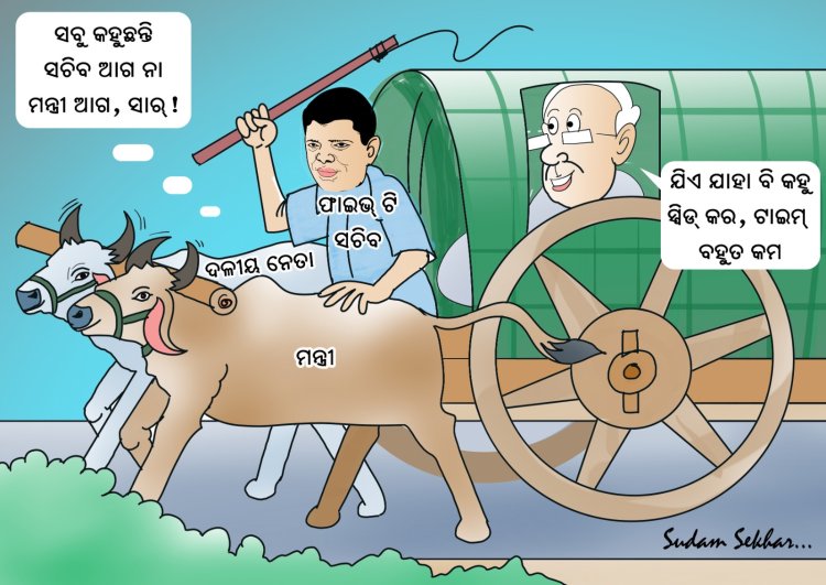 ସଚିବଙ୍କ ଗାଡ଼ିରେ ନେତା-ମନ୍ତ୍ରୀ