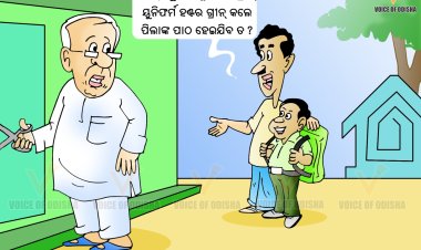 ସରକାର କହିଲେ ବଦଳିବ ସ୍କୁଲ୍‌ ୟୁନିଫର୍ମର ରଙ୍ଗ