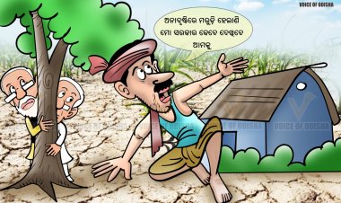 ମୋ ସରକାର ଆମକୁ ଦେଖ