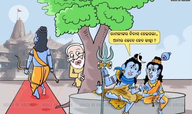 ରାମଜୀଙ୍କର ନିବାସ ହୋଇଗଲା , ଆମର କେବେ ହବ କାହ୍ନ