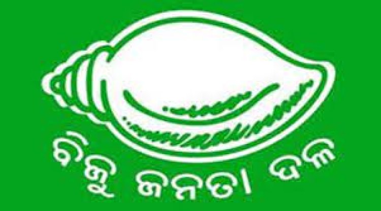 ବଡ଼ ଖବର: ସାଢେ ୩ଟାରେ ବିଜେଡି ବୈଠକ