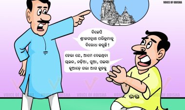 ଆମେ ଦେଇଥିବା ଋଉଳ, ନଡ଼ିଆ, ଗୁଆ, ପଇସା କୁଆଡ଼େ ଗଲା ଆଗ କୁହନ୍ତୁ