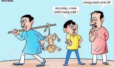 ସାର୍ ଦେଖନ୍ତୁ, ଏ ଲୋକ କେମିତି ମାଙ୍କଡ଼କୁ ମାରିଛି !