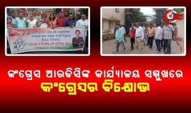 କଂଗ୍ରେସ ଆରଡିସିଙ୍କ କାର୍ଯ୍ୟାଳୟ ସମ୍ମୁଖରେ କଂଗ୍ରେସର ବିକ୍ଷୋଭ