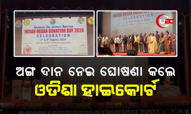 ଅଙ୍ଗ ଦାନ ନେଇ ଘୋଷଣା କଲେ ଓଡିଶା ହାଇକୋର୍ଟ