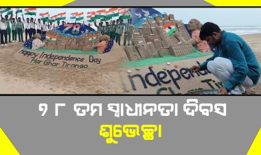 ପ୍ରଧାନମନ୍ତ୍ରୀଙ୍କ ହର ଘର ତ୍ରିରଙ୍ଗା ବାର୍ତ୍ତାକୁ ବେଶ ସୁନ୍ଦର ଭାବେ ଦର୍ଶାଇଛନ୍ତି ସୁଦର୍ଶନ ପଟ୍ଟନାୟକ