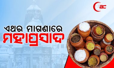 ଏଥର ମାଗଣାରେ ମହାପ୍ରସାଦ