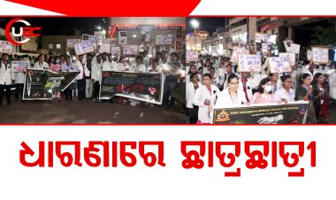 ଶ୍ରୀଜଗନ୍ନାଥ ଭେଷଜ ମହାବିଦ୍ୟାଳୟର ଛାତ୍ରଛାତ୍ରୀ ମାନଙ୍କର  ମହମବତୀ ଶୋଭାଯାତ୍ରା