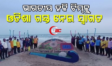 ପ୍ୟାରିସ ଅଲମ୍ପିକ୍ସ ରେ ଭାରତୀୟ ହକି ଟିମ୍ ବ୍ରୋଞ୍ଚ ମେଡାଲ ପାଇ ଐତିହାସିକ କୀର୍ତ୍ତି ହାସଲ କରିଛି