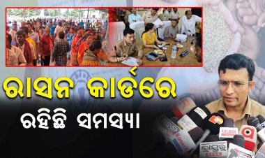 ରାସନ କାର୍ଡରେ ରହିଛି ସମସ୍ୟା, ଅଭିଯୋଗ ଶୁଣିଲେ ଜିଲ୍ଲାପାଳ