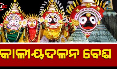 କାଳୀୟଦଳନ ବେଶ 