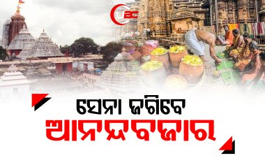 ସେନା ଜଗିବେ ଶ୍ରୀମନ୍ଦିର ଆନନ୍ଦବଜାର