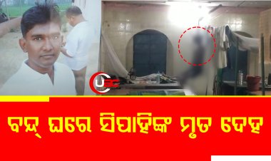 ବନ୍ଦ୍ ଘରୁ ସିପାହିଙ୍କ ମୃତ ଦେହ ଉଦ୍ଧାର