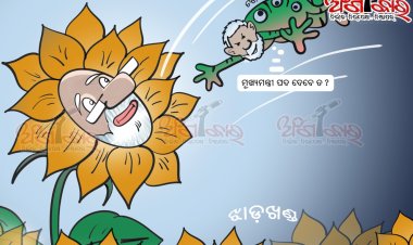 ମୂଖ୍ୟମନ୍ତ୍ରୀ ପଦ ଦେବେ ତ ?