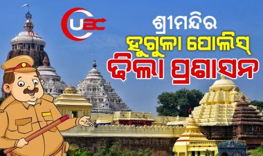 ୨ ବର୍ଷରେ ୬ଟି ବିରାଟ ସୁରକ୍ଷା ଜନିତ ତ୍ରୁଟି, ବିଶୃଙ୍ଖଳା ଚରମ ସୀମାରେ । ତଥାପି ସରକାର ବେଫିକର