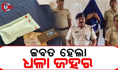 ଜବତ ହେଲା ଧଳା ଜହର       