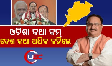 ରାହୁଲ୍ ଓ ପ୍ରିୟଙ୍କା ଗାନ୍ଧୀଙ୍କୁ ଟାର୍ଗେଟ୍ । କହିଲେ ଦେଶର ବିକାଶ ଏମାନଙ୍କୁ ଦେଖା ଯାଉନି ।