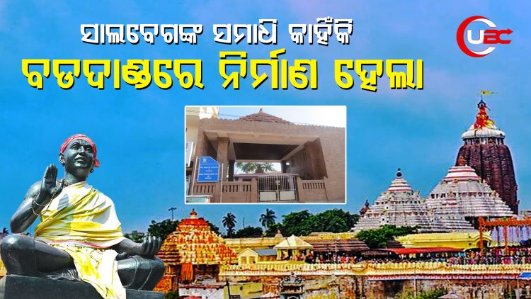 ସେ ଏମିତି ଜଣେ ମୁସଲମାନ ଭକ୍ତ, ଯାହାଙ୍କ ପାଇଁ ନନ୍ଦିଘୋଷ ବି ପାଦେ ଗଡିଲା ନାହିଁ