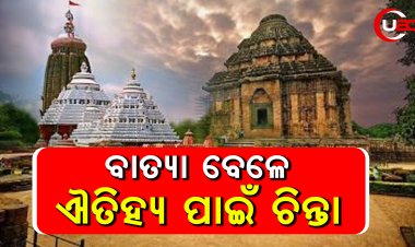 କୀର୍ତ୍ତିରାଜି ସୁରକ୍ଷା ପାଇଁ ତରବରିଆ ଚିଠିଲେଖି ଦାୟୀତ୍ବ ଝାଡିଦେଲା ASI