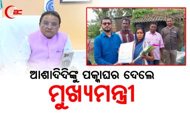 କଥା ଦେଇ କଥା ରଖିଲେ ମୁଖ୍ୟମନ୍ତ୍ରୀ