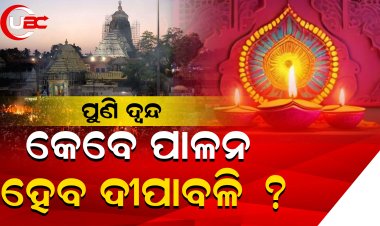 ପ୍ରତ୍ୟୁଷ ଓ ପ୍ରଦୋଷ ସମୟରେ ରହୁନି ସାମଞ୍ଜସ୍ୟ, କଣ କହୁଛନ୍ତି ପାଞ୍ଜି ବିଶାରଦ ?