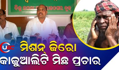 ବାତ୍ୟାରେ ୩ ଜଣଙ୍କ ଜୀବନ ଯାଇଛି, ରିଲିଫ୍ ଠୁ ଦୁରରେ ବିପନ୍ନ କହିଲେ ରାଜନଗର ବିଧାୟକ