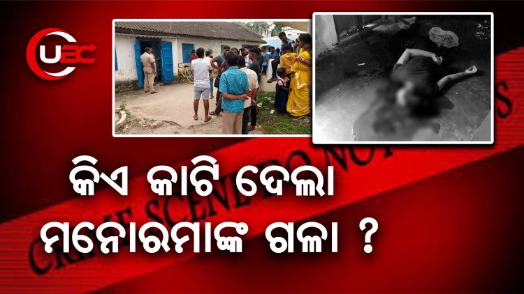 କହିଥିଲେ ଚିକେନ୍ ରୋଷେଇ କରି ରଖୁଛି, ଆସିଲେ ଖାଇବା