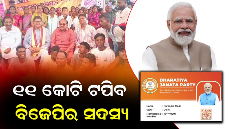 ବୈଜୟନ୍ତ କହିଲେ ବିଜେପି ବିଶ୍ୱର ସର୍ବବୃହତ ରାଜନୈତିକ ଦଳ ହେବ