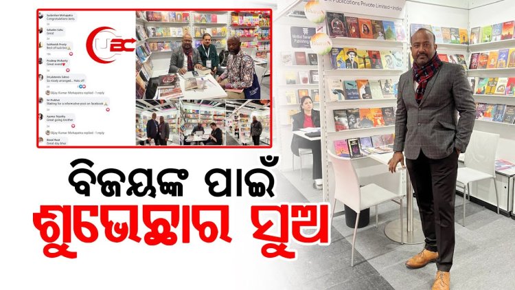 ୭୦୦ରୁ ଉର୍ଦ୍ଧ ପୁସ୍ତକ ପ୍ରକାଶ କରି ଗୋଟିଏ ବିରାଟ ରେକର୍ଡ ସୃଷ୍ଟି କରିଛନ୍ତି ବିଜୟ