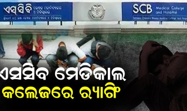 ମେଡିକାଲ ଅଧ୍ୟକ୍ଷା କହିଲେ ର‌୍ୟାଗିଂ ନୁହେଁ, ପରମ୍ପରା ରକ୍ଷା କରୁଥିଲେ ସିନିଅର