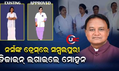 ବଦଳିଲା ନର୍ସଙ୍କ ଡ୍ରେସ୍‌ କୋଡ୍‌ ସମ୍ବଲପୁରୀ ଛିଟ ରହିବ ୟୁନିଫର୍ମରେ   