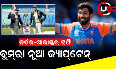 ବର୍ଡର-ଗାଭାସ୍କର ଟ୍ରଫି ପାଇଁ ରୋହିତ ଅନୁପସ୍ଥିତ ରହିପାରନ୍ତି   