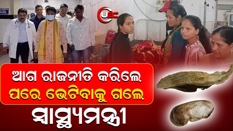 ନୁଆ ଖାଇ ଭେଟ ଘାଟ l ଝୁମିଲେ ମନ୍ତ୍ରୀ ଓ ସାଂସଦ l   