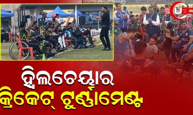 ହ୍ୱିଲଚେୟର କ୍ରିକେଟ୍ ଟୁର୍ଣ୍ଣାମେଣ୍ଟ-୨୦୨୪'