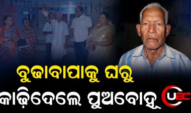 ସମାଜସେବୀଙ୍କ ଉଦ୍ୟମରେ ରାସ୍ତାକଡରୁ ଘରକୁ ଫେରିଲେ ୮୩ ବର୍ଷର ବୃଦ୍ଧ