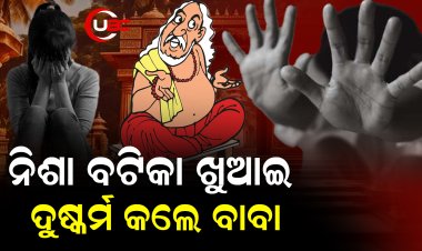 ଚେତା ଫେରିବା ପରେ ଅଟୋରେ ବସାଇ ମେଡିକାଲ ଛକରେ ଫୋପାଡି ଦେଲେ