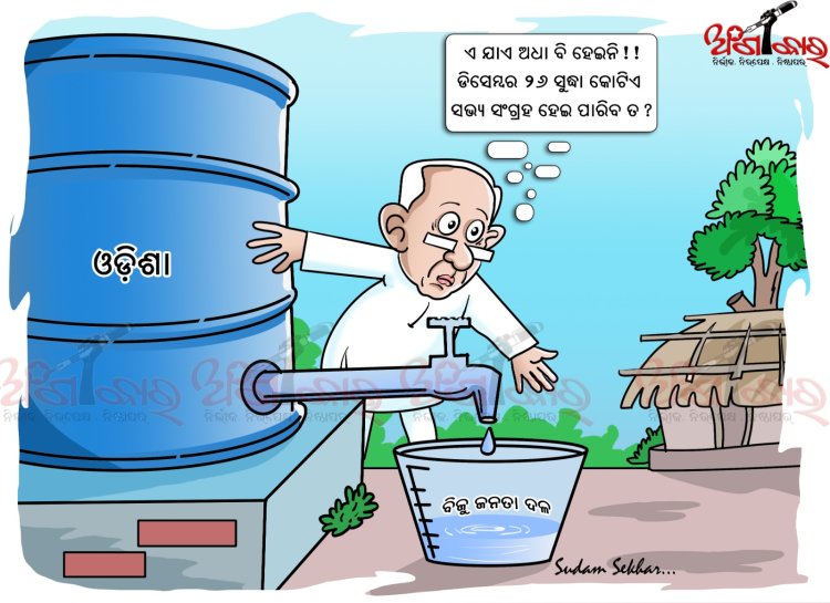 ବିଜୁ ଜନତା ଦଳ