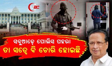 ହାଇପ୍ରୋଫାଇଲ୍ କଂଗ୍ରେସ ନେତା ତଥା ପୂର୍ବତନ ମନ୍ତ୍ରୀ ନିରଞ୍ଜନ ପଟ୍ଟନାୟକଙ୍କ ଘରୁ ଚୋରି