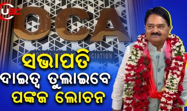 ଓସିଏର ସଭାପତି ଭାବେ ନିର୍ଦ୍ଵନ୍ଦରେ ନିର୍ବାଚିତ ହେଲେ ପଙ୍କଜ ଲୋଚନ ମହାନ୍ତି