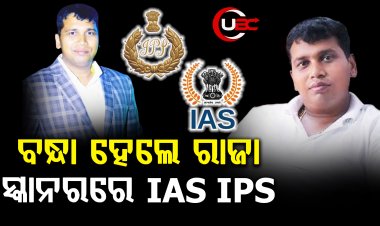 ରାଜାଙ୍କ ଗୁମର ଖୋଲିଲେ କ୍ରାଇମବ୍ରାଞ୍ଚ