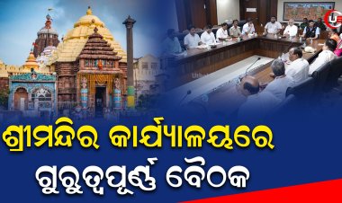 ସମୀକ୍ଷା ଓ ସ୍ଥିତି ଅନୁଧ୍ୟାନ କରିଛନ୍ତି ଖୋଦ୍ ଗଜପତି ମହାରାଜା ଦିବ୍ୟସିଂହ